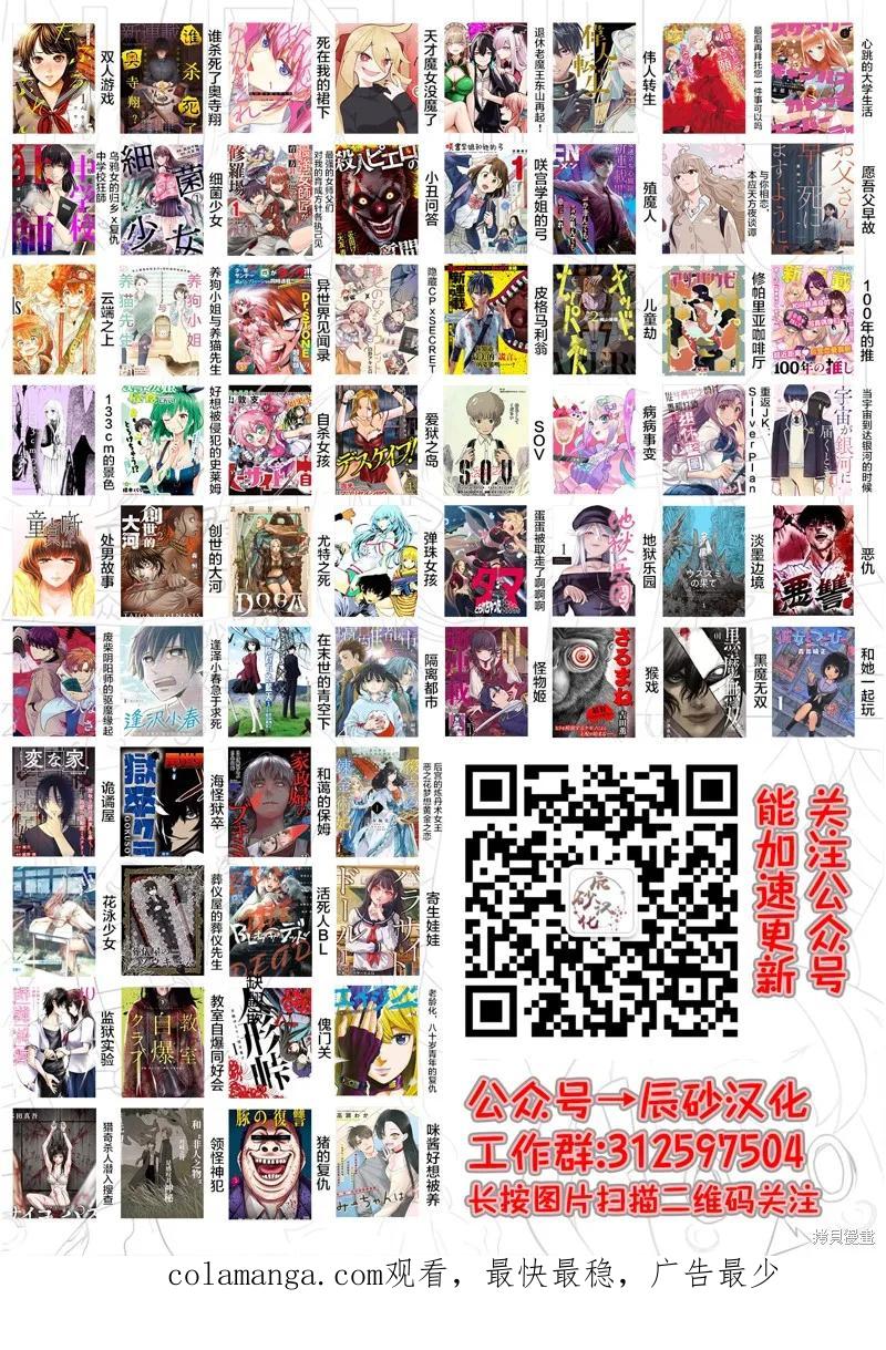 《十字架的六人》第58话 第16页