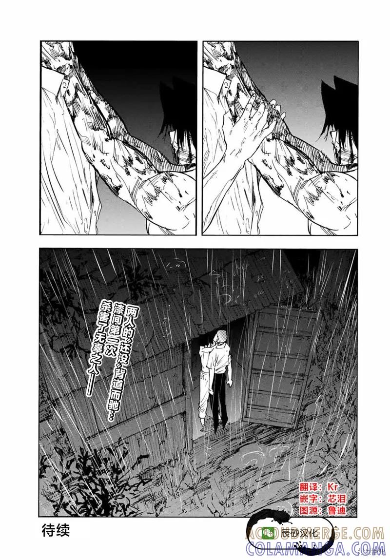 《十字架的六人》第58话 第13页