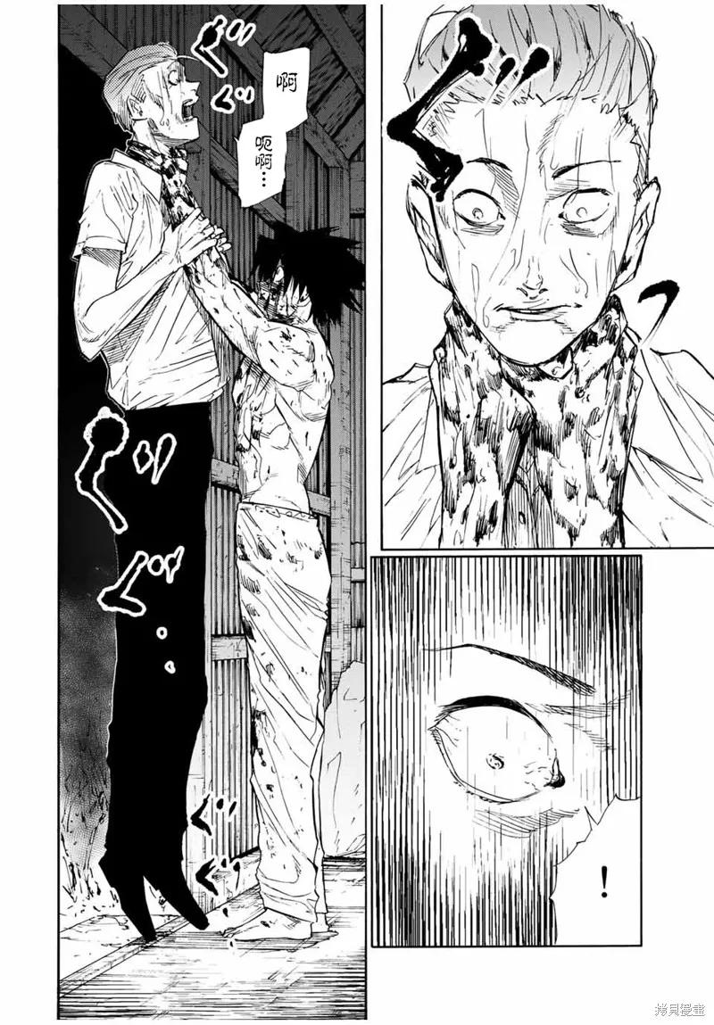 《十字架的六人》第58话 第6页