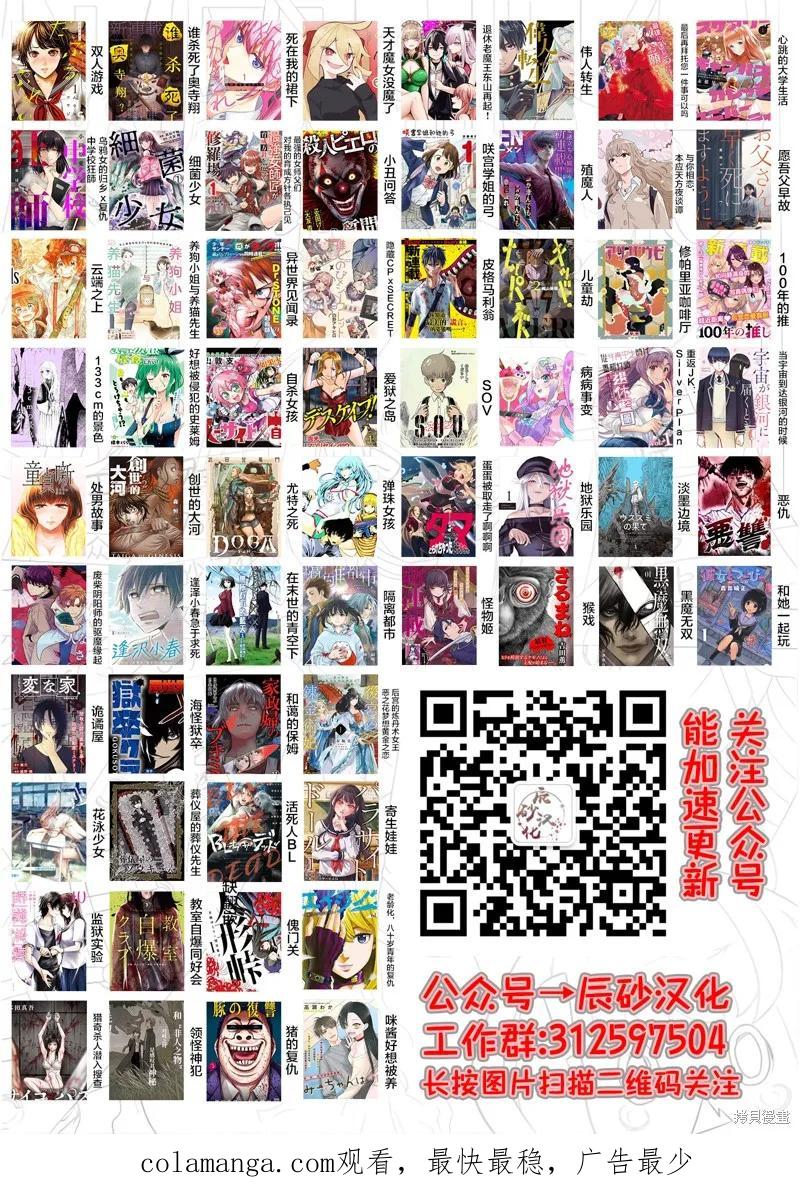 《十字架的六人》第59话 第16页