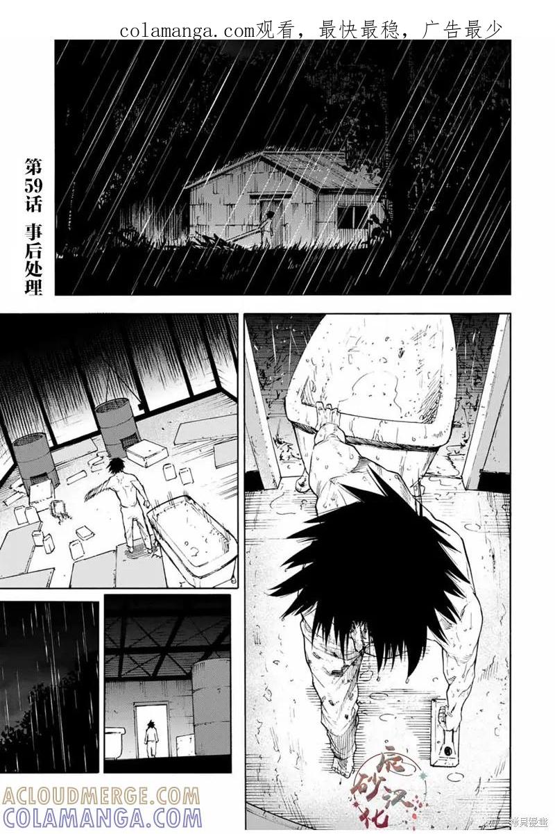 《十字架的六人》第59话 第1页