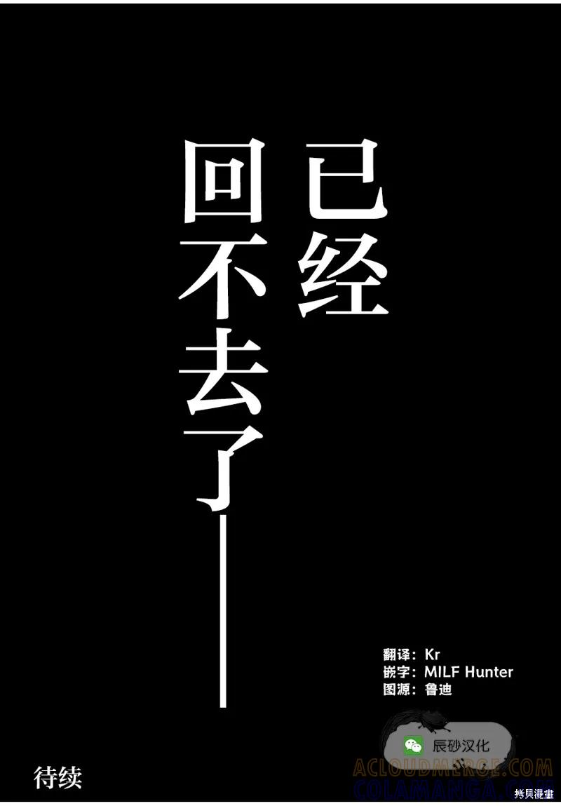 《十字架的六人》第59话 第13页