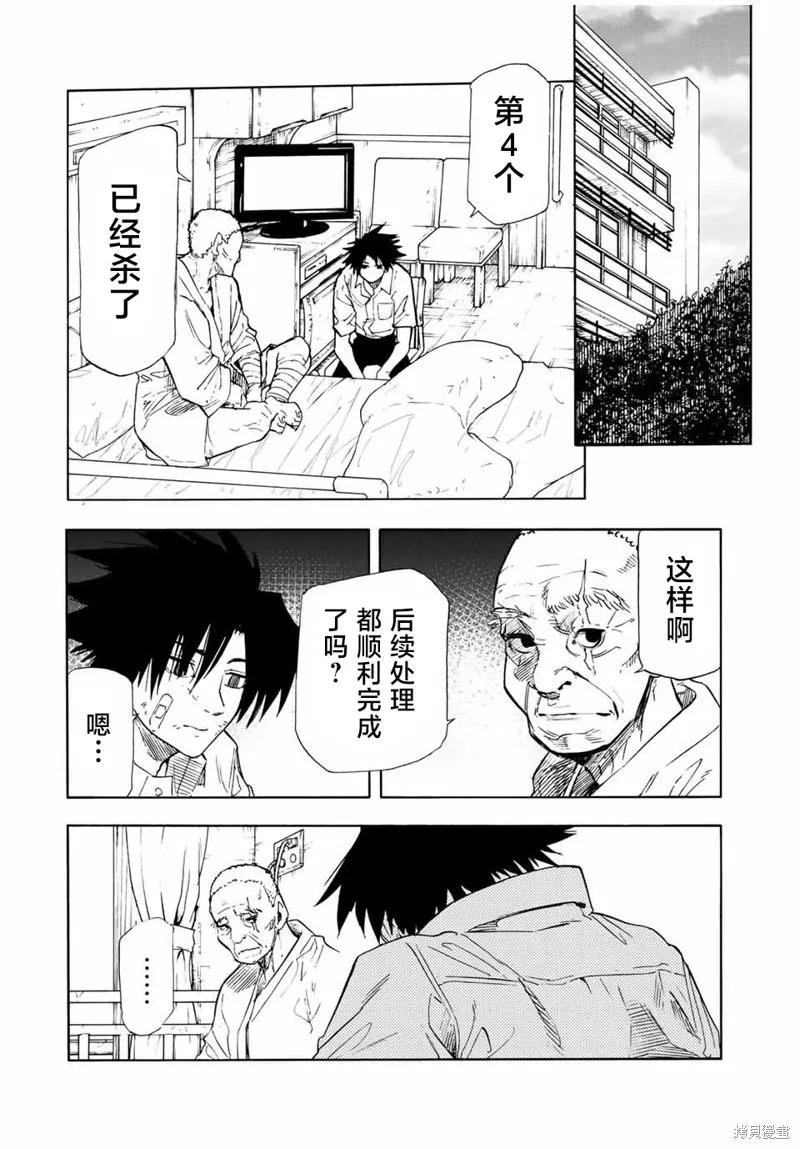 《十字架的六人》第60话 第8页