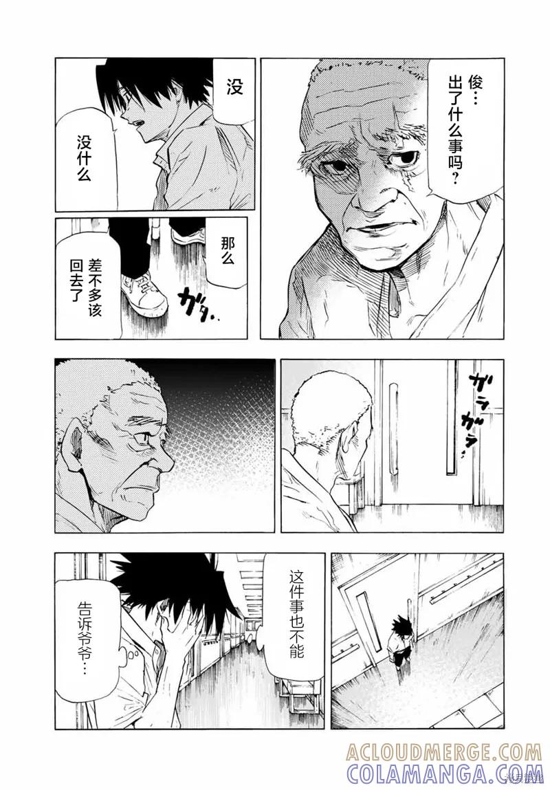 《十字架的六人》第60话 第9页