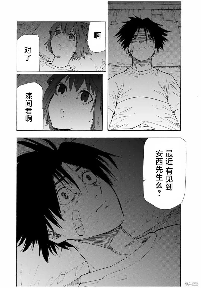 《十字架的六人》第60话 第2页