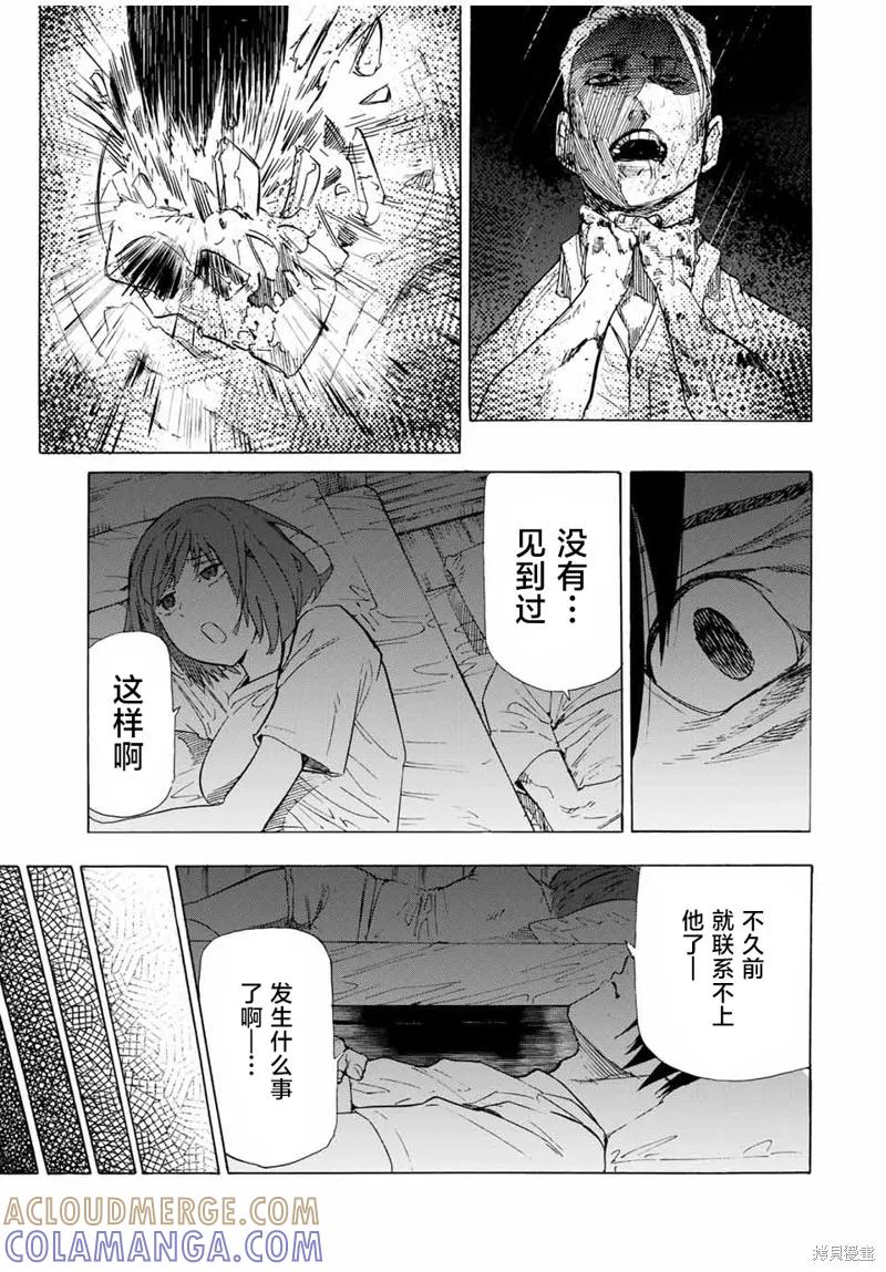 《十字架的六人》第60话 第3页