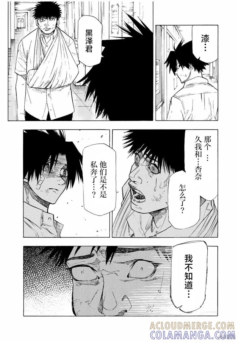 《十字架的六人》第60话 第5页