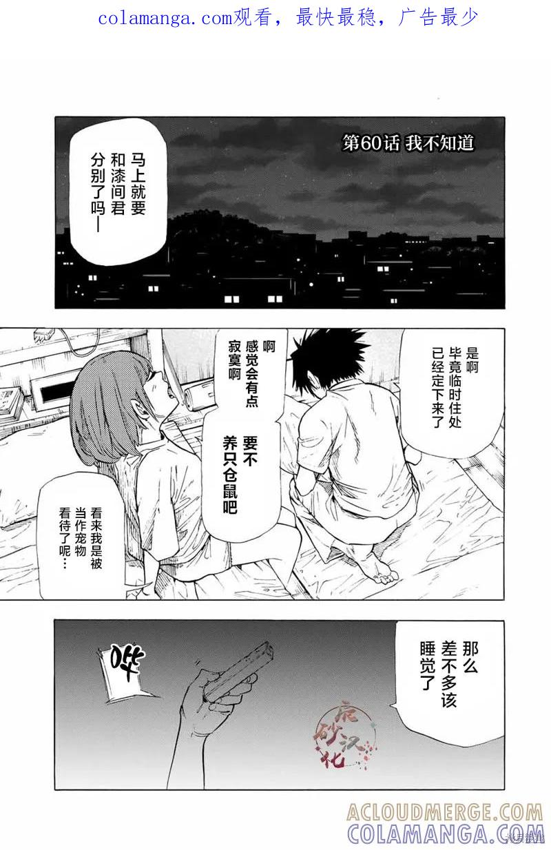 《十字架的六人》第60话 第1页