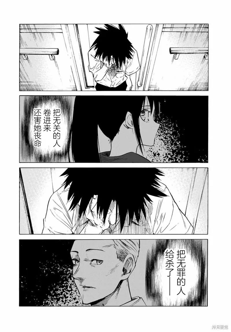 《十字架的六人》第60话 第10页