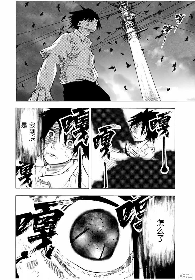 《十字架的六人》第60话 第12页