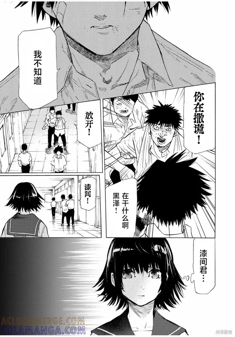 《十字架的六人》第60话 第7页