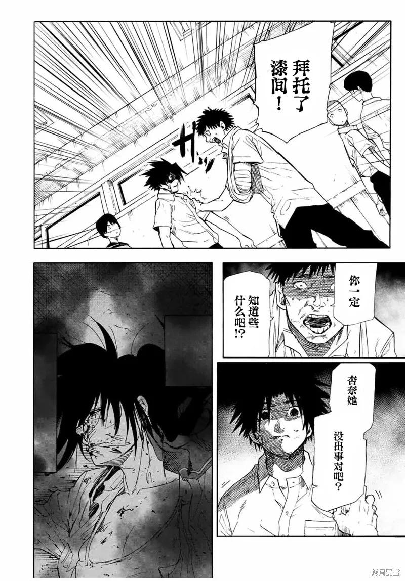 《十字架的六人》第60话 第6页