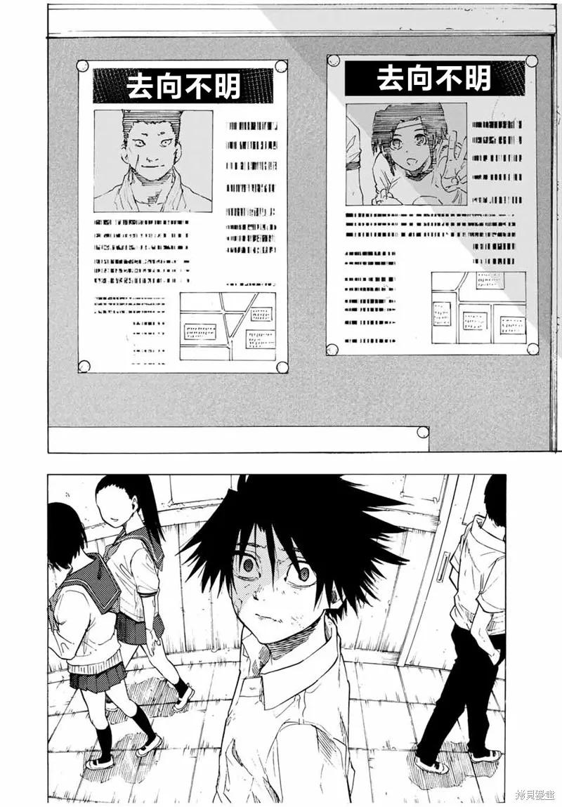《十字架的六人》第60话 第4页