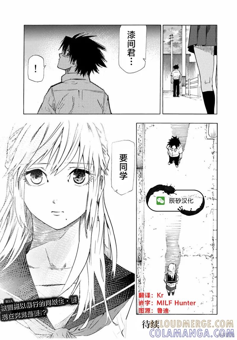 《十字架的六人》第60话 第13页