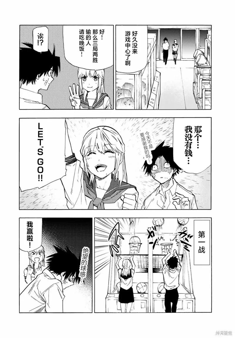 《十字架的六人》第61话 第8页