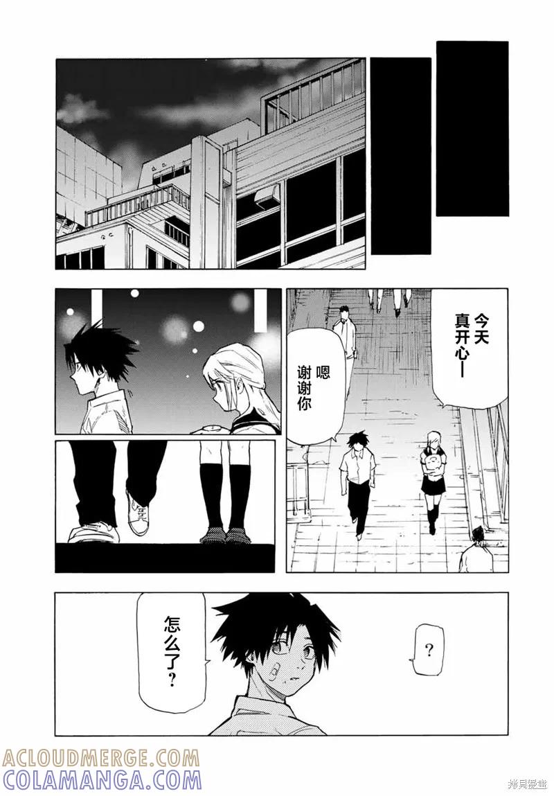 《十字架的六人》第61话 第11页