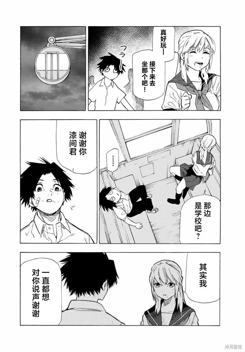 《十字架的六人》第61话 第6页