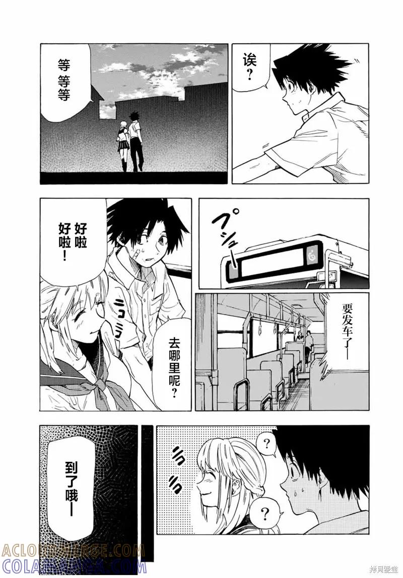 《十字架的六人》第61话 第3页