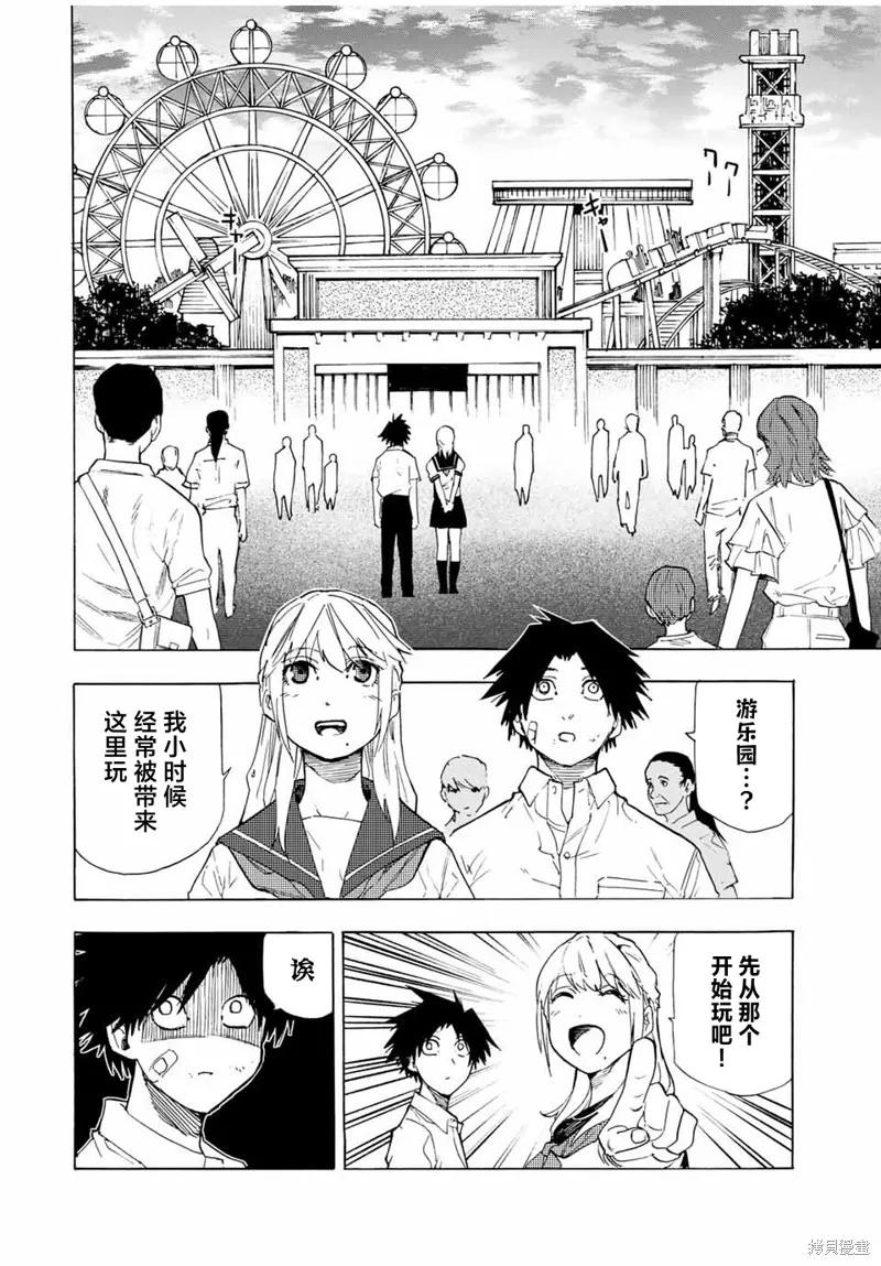 《十字架的六人》第61话 第4页