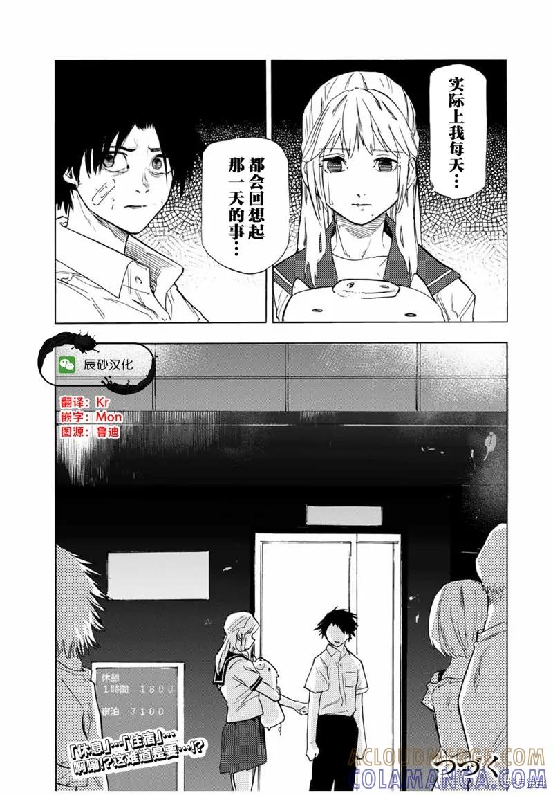 《十字架的六人》第61话 第13页