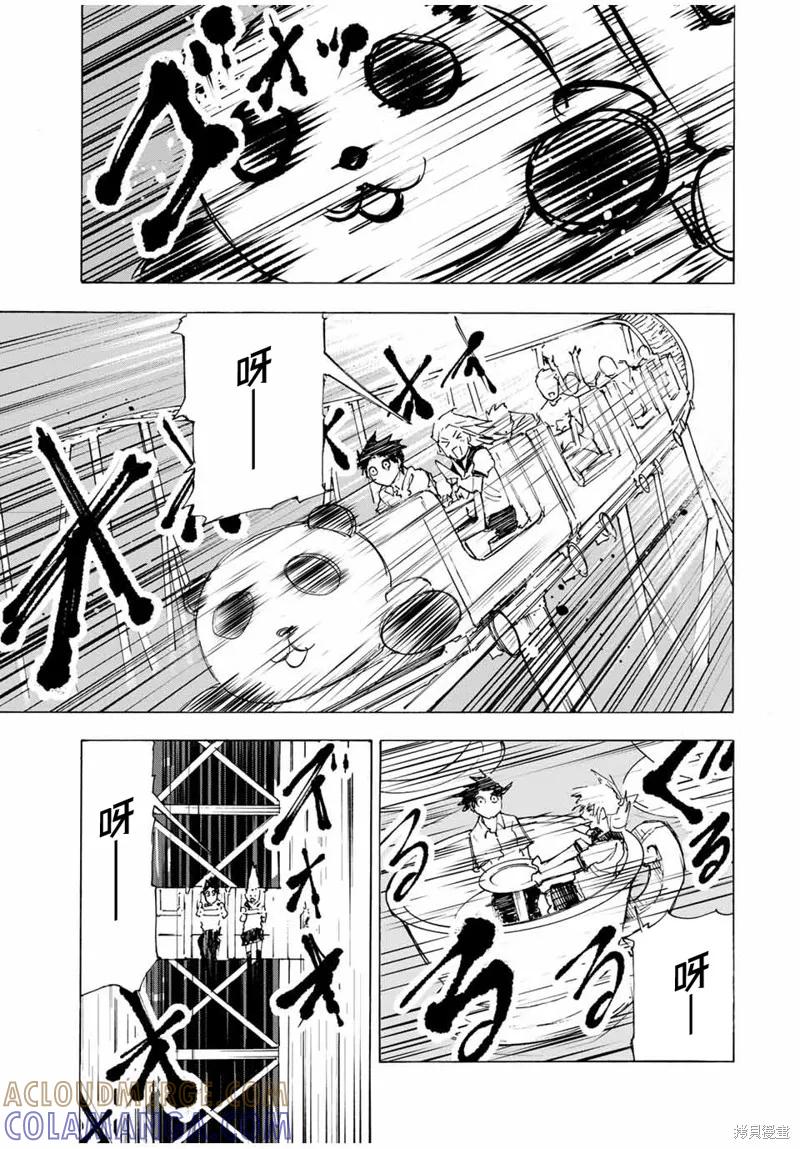 《十字架的六人》第61话 第5页
