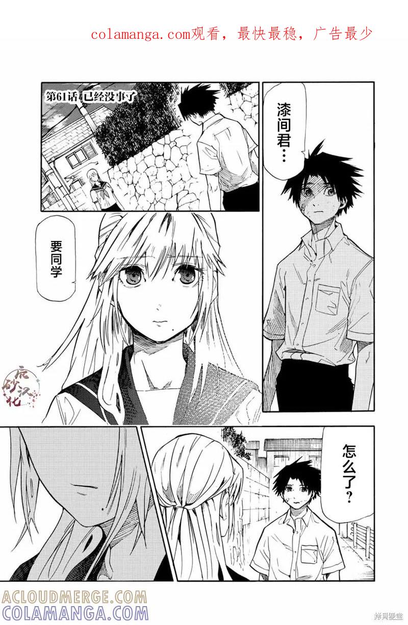 《十字架的六人》第61话 第1页