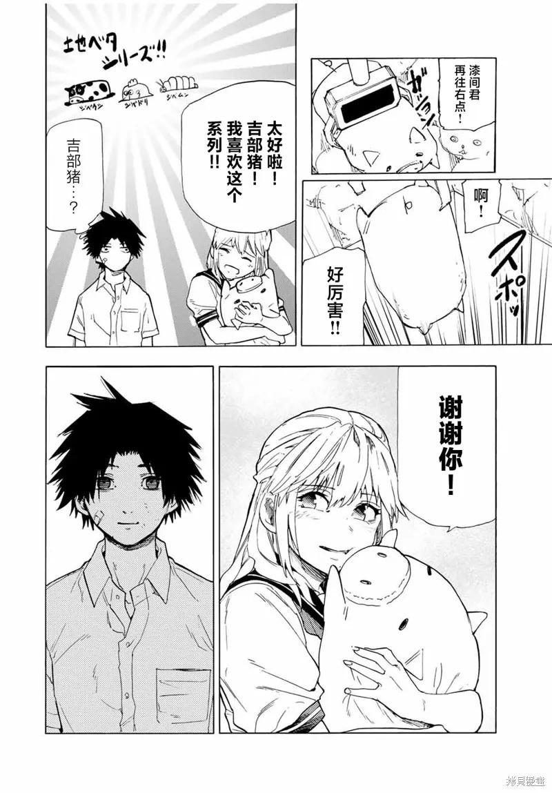 《十字架的六人》第61话 第10页