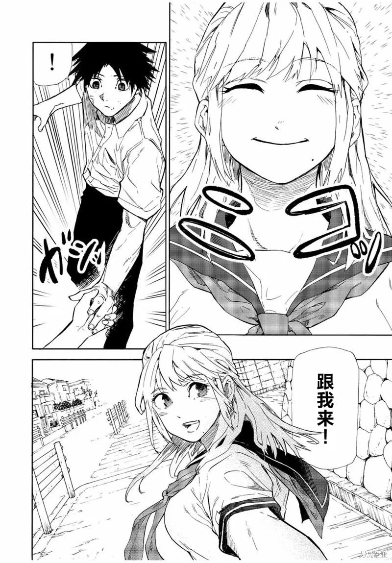 《十字架的六人》第61话 第2页