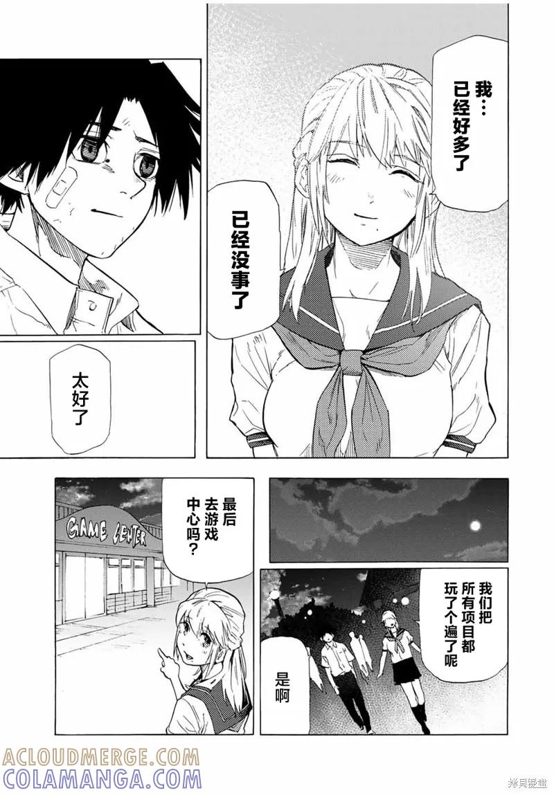 《十字架的六人》第61话 第7页