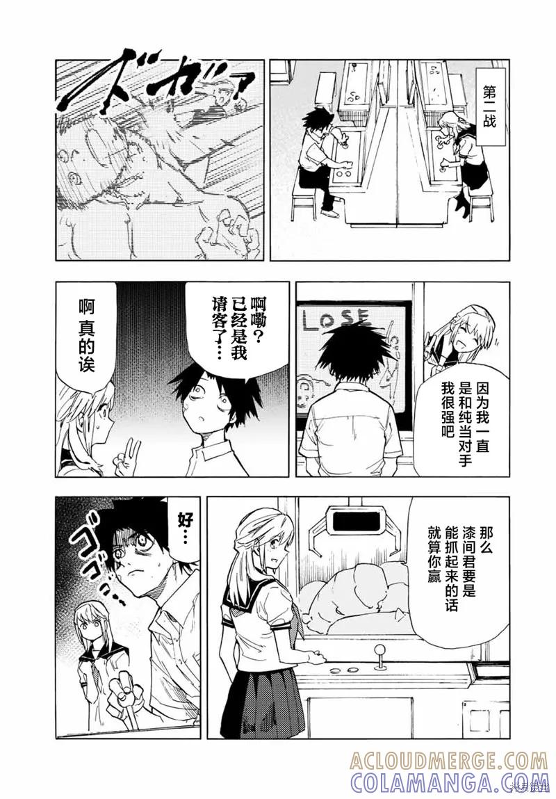 《十字架的六人》第61话 第9页