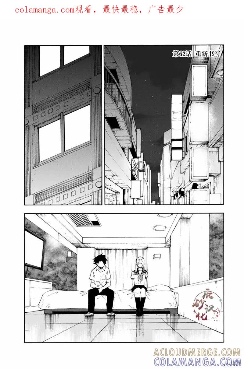 《十字架的六人》第62话 第1页