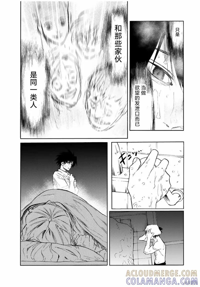《十字架的六人》第62话 第11页