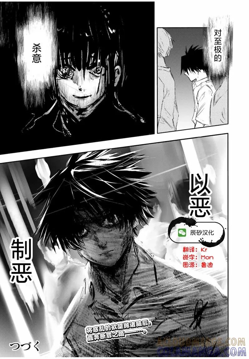《十字架的六人》第62话 第13页