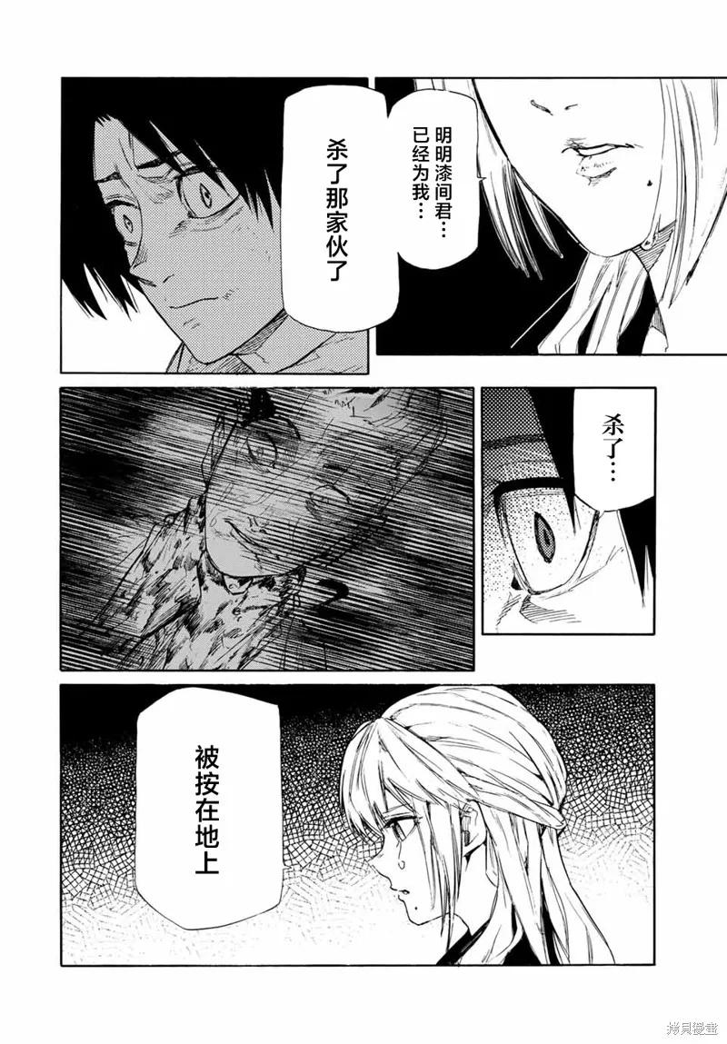 《十字架的六人》第62话 第4页