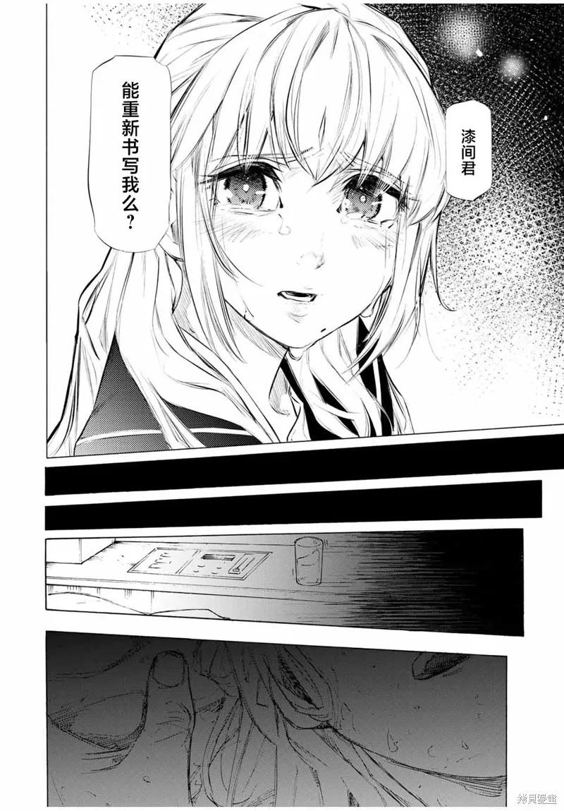 《十字架的六人》第62话 第6页