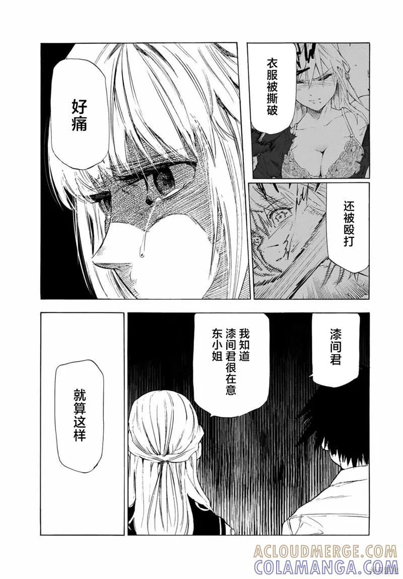 《十字架的六人》第62话 第5页