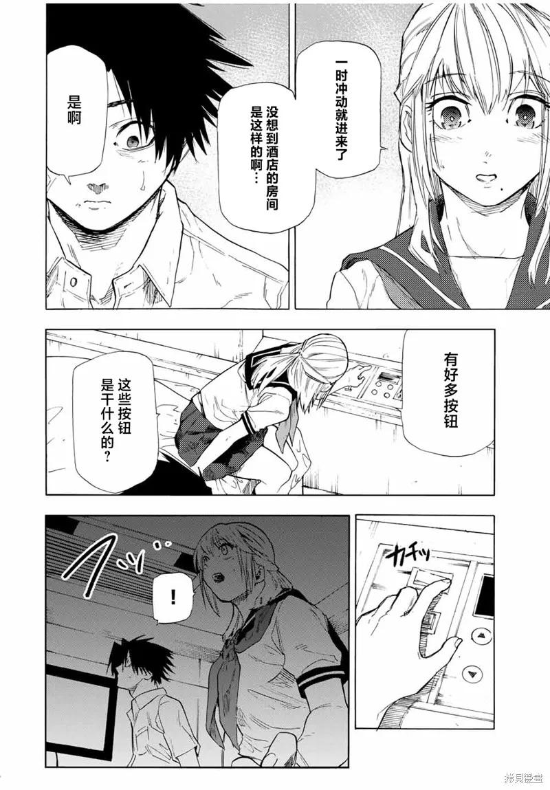 《十字架的六人》第62话 第2页