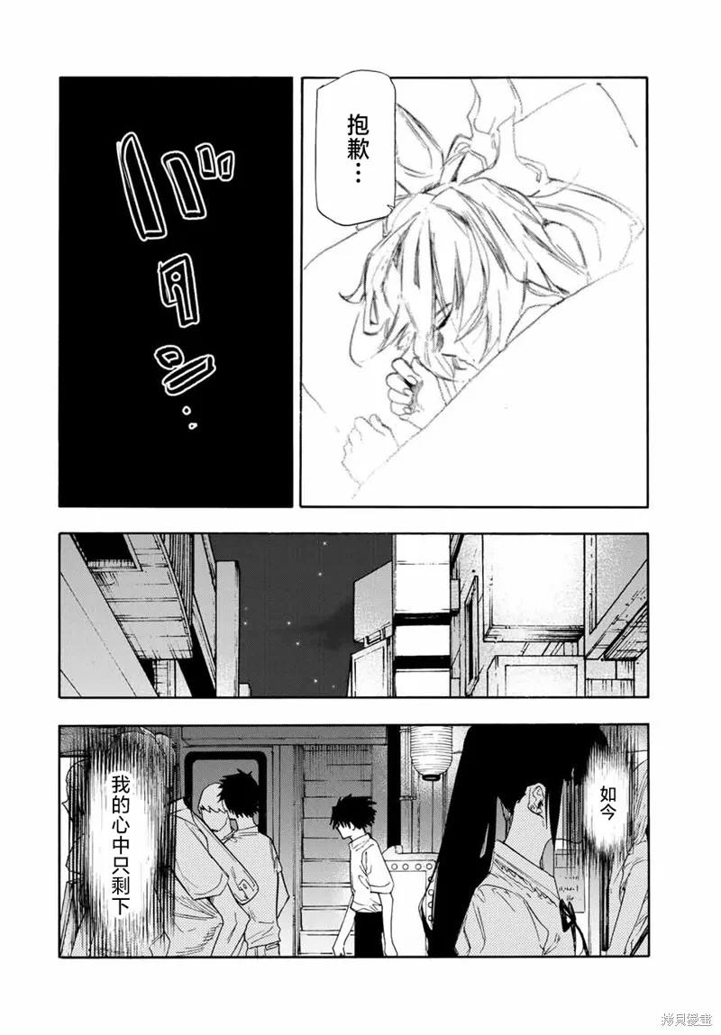 《十字架的六人》第62话 第12页