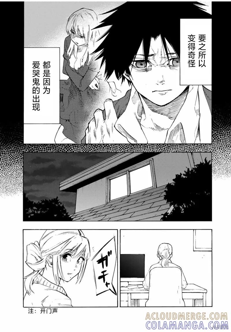 《十字架的六人》第63话 第5页