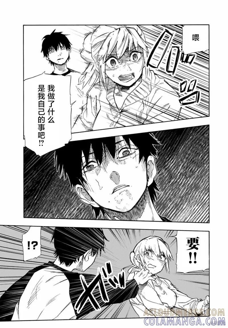《十字架的六人》第63话 第7页