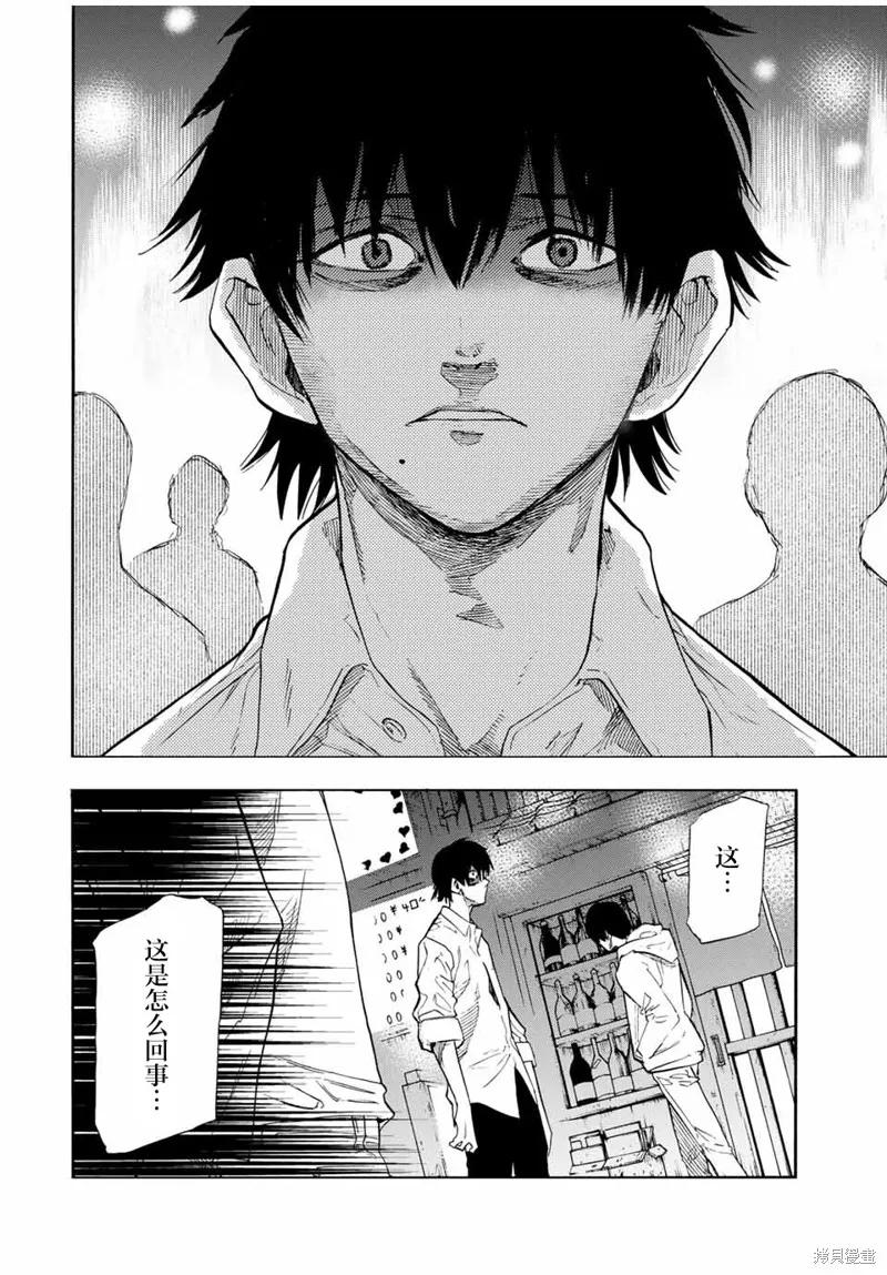 《十字架的六人》第63话 第2页