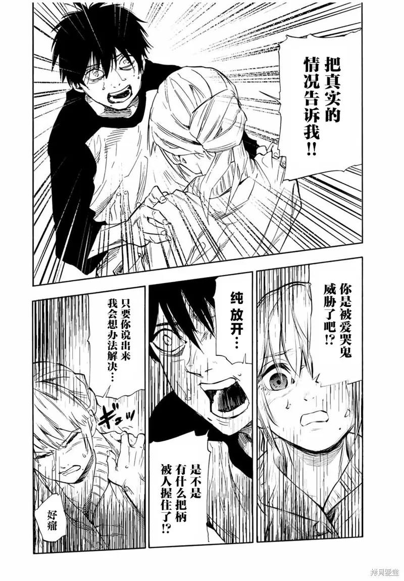 《十字架的六人》第63话 第8页