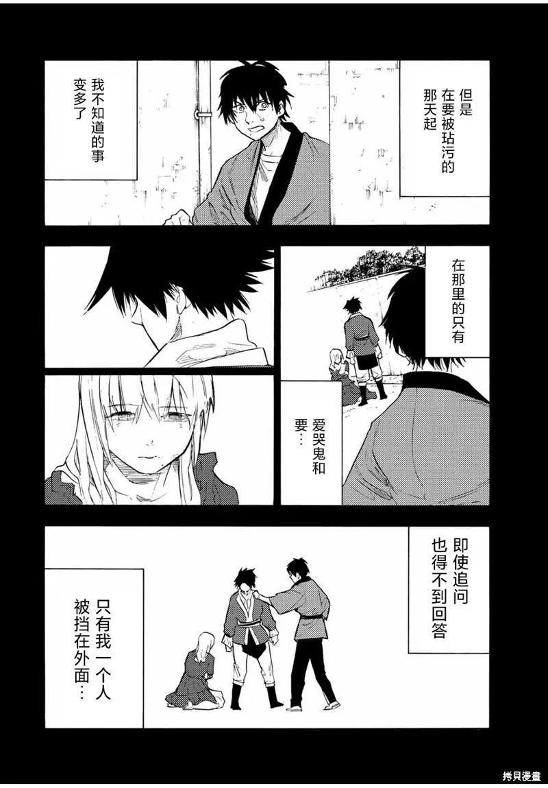《十字架的六人》第63话 第4页