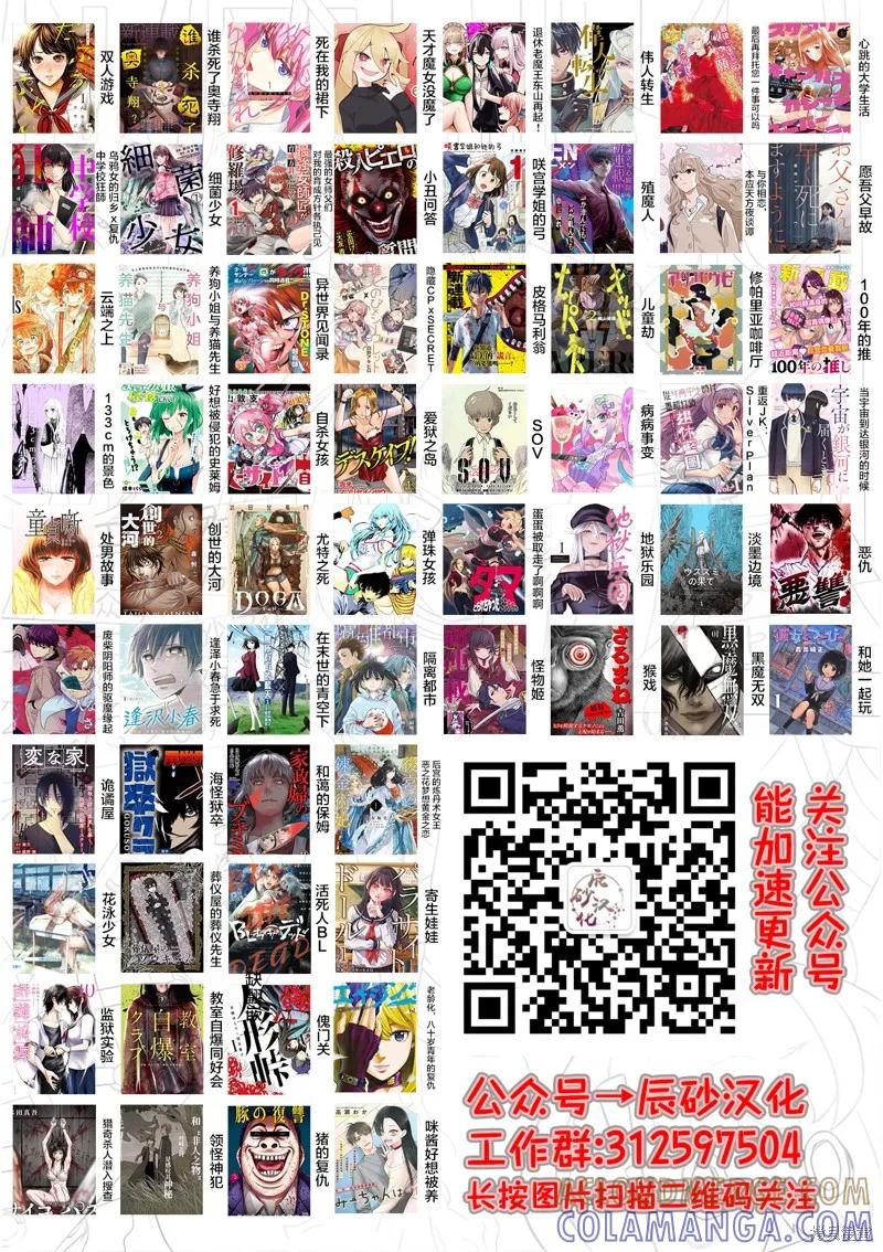 《十字架的六人》第63话 第15页