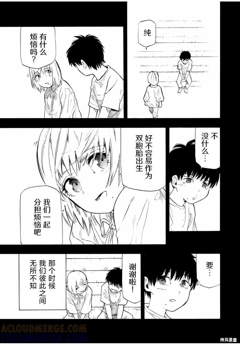 《十字架的六人》第63话 第3页