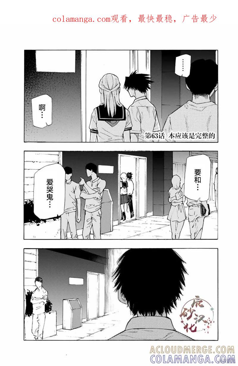 《十字架的六人》第63话 第1页
