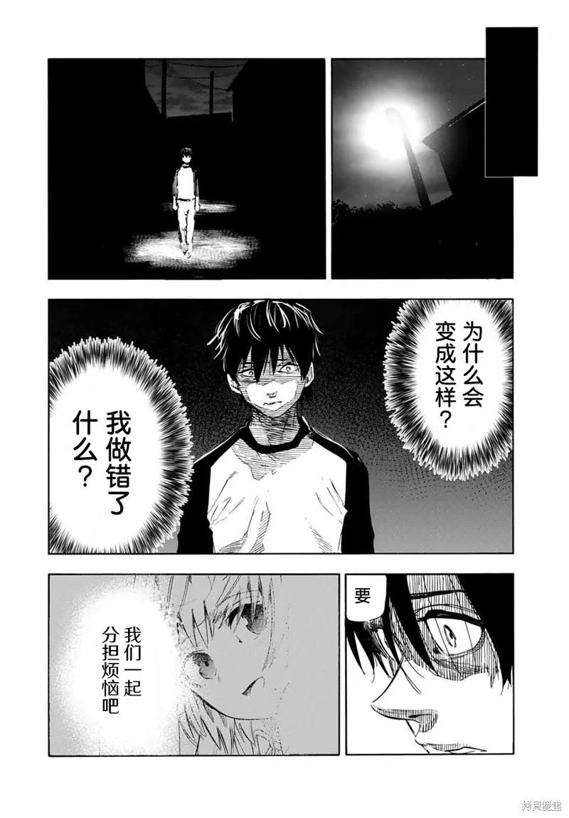 《十字架的六人》第63话 第10页
