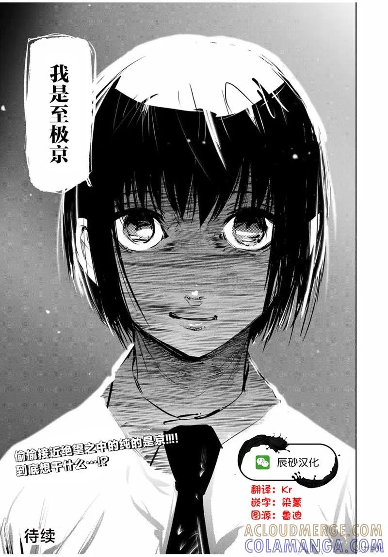 《十字架的六人》第63话 第13页