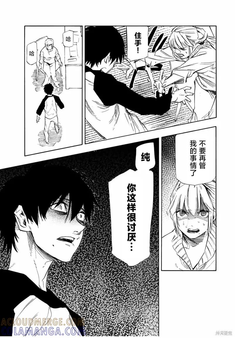 《十字架的六人》第63话 第9页