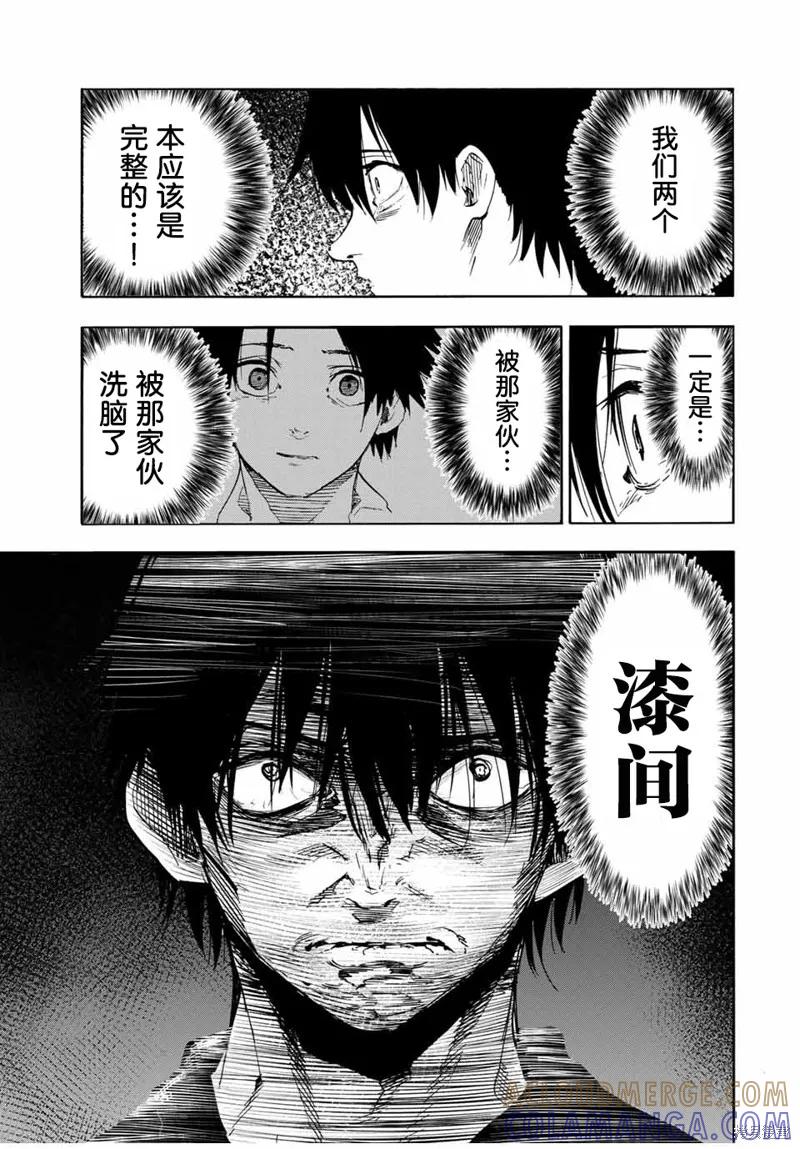 《十字架的六人》第63话 第11页
